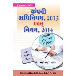 Commercial's Companies Act, 2013 and Rules in Hindi